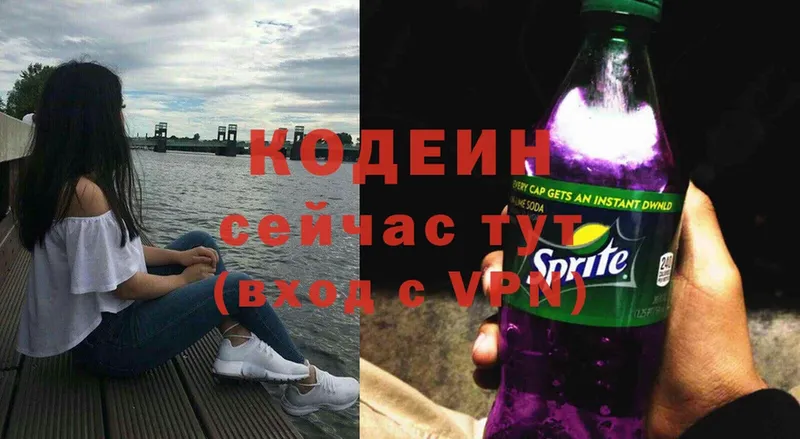 Кодеин Purple Drank  Нижнекамск 